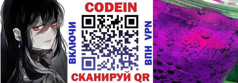 Codein напиток Lean (лин)  Купить  Ирбит 